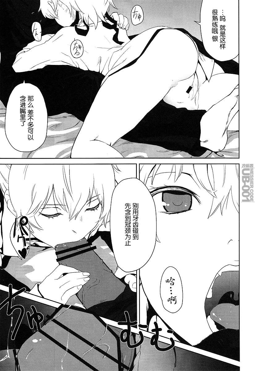 (SC47) [Ajisaidenden (Kawakami Rokkaku, Takanashi Rei)] CANON -LEARN AND SING- (Darker than Black: The Black Contractor) [Chinese] [UB-001汉化] - Page 9