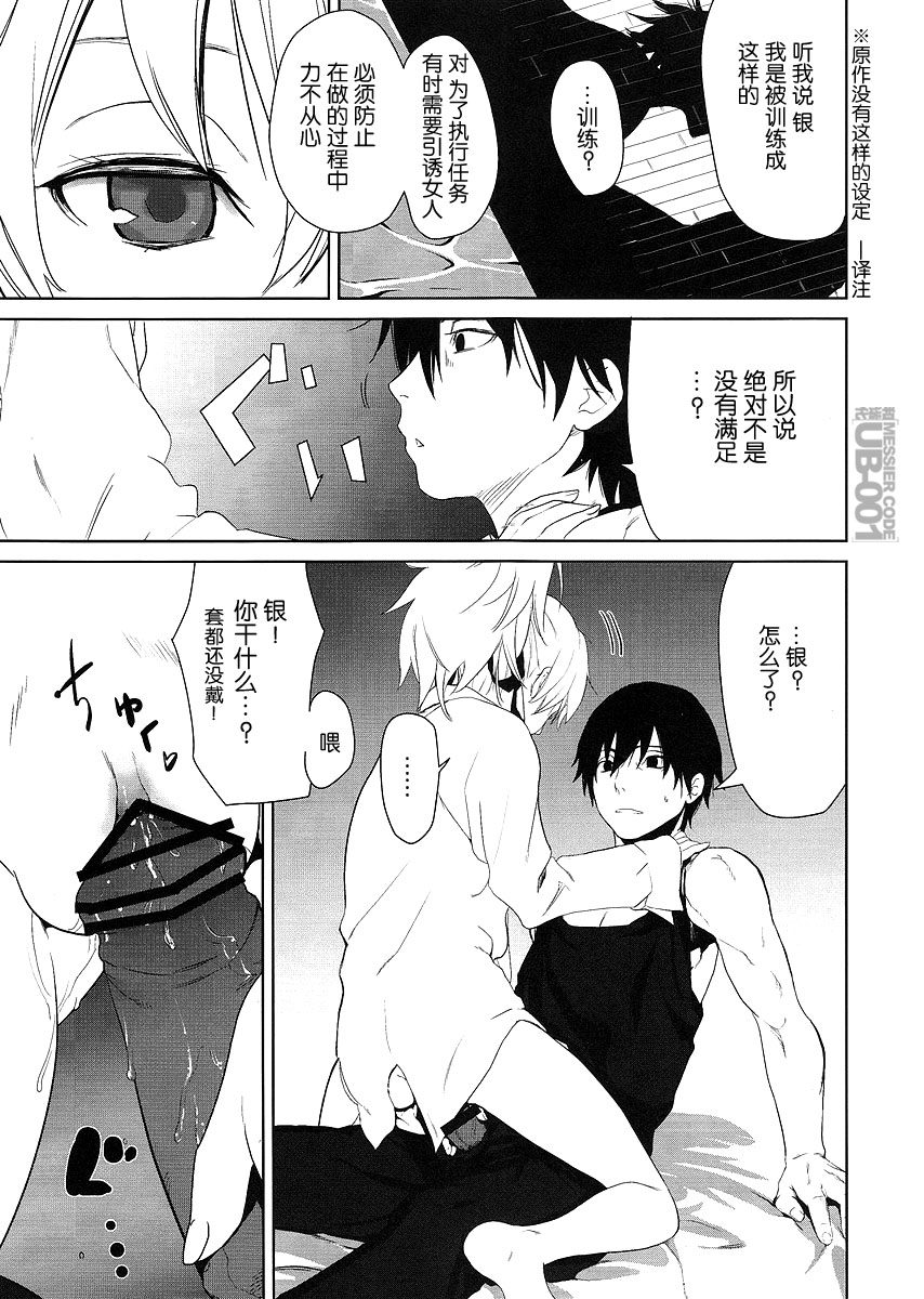 (SC47) [Ajisaidenden (Kawakami Rokkaku, Takanashi Rei)] CANON -LEARN AND SING- (Darker than Black: The Black Contractor) [Chinese] [UB-001汉化] - Page 15