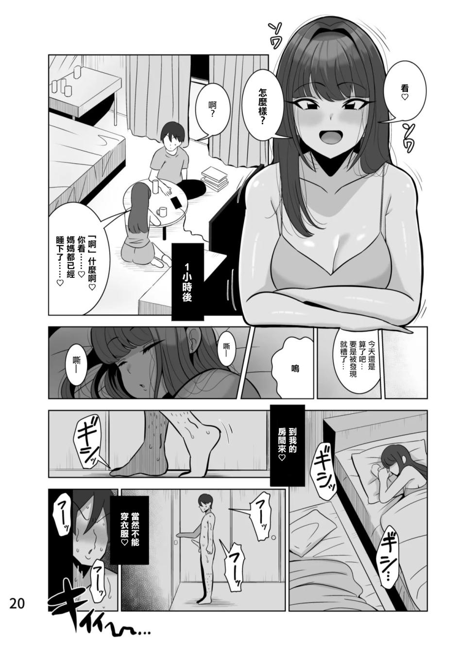 [Tokkuni Tokku (Shamidou Maichimonji)] Musume no kareshi o netoru haha | 給自己的女兒戴綠帽的母親 [Chinese] - Page 21