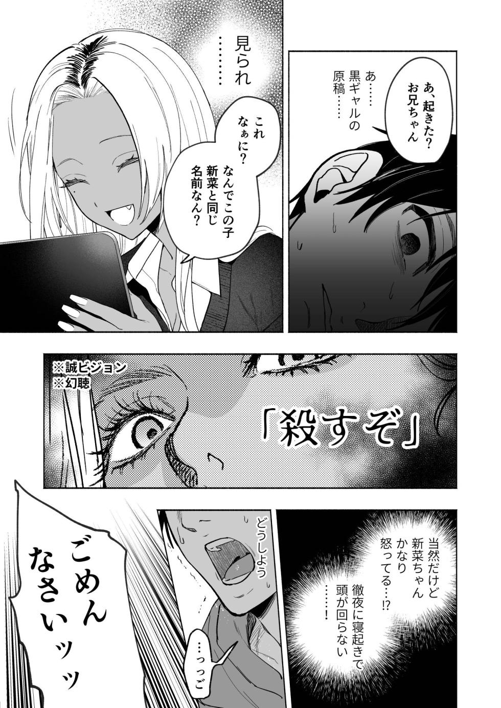 [Chimple Hotters (Chimple Hotter)] Kuro Gal Kyonyuu Gimai wa Boku o Yasashiku Sakusei Shitai [Digital] - Page 14