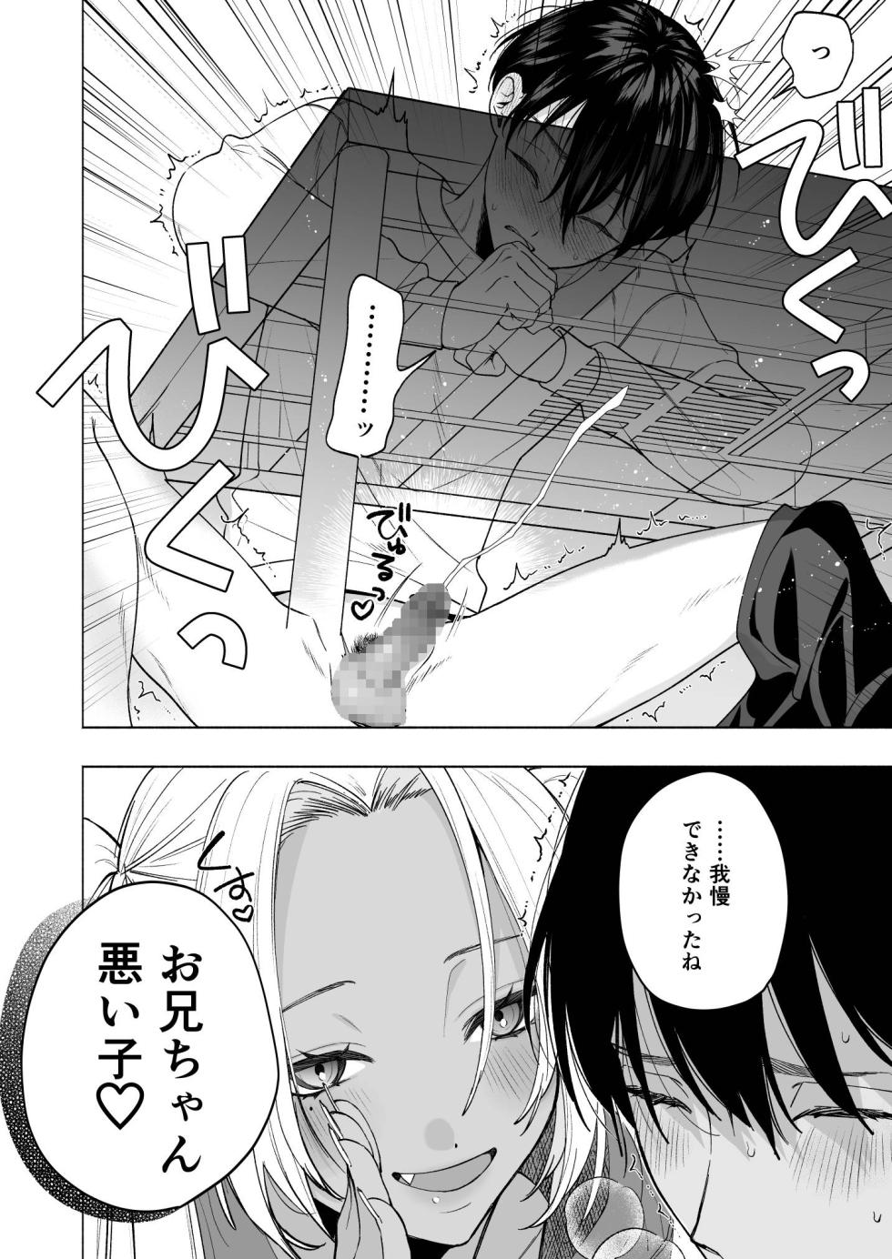[Chimple Hotters (Chimple Hotter)] Kuro Gal Kyonyuu Gimai wa Boku o Yasashiku Sakusei Shitai [Digital] - Page 23