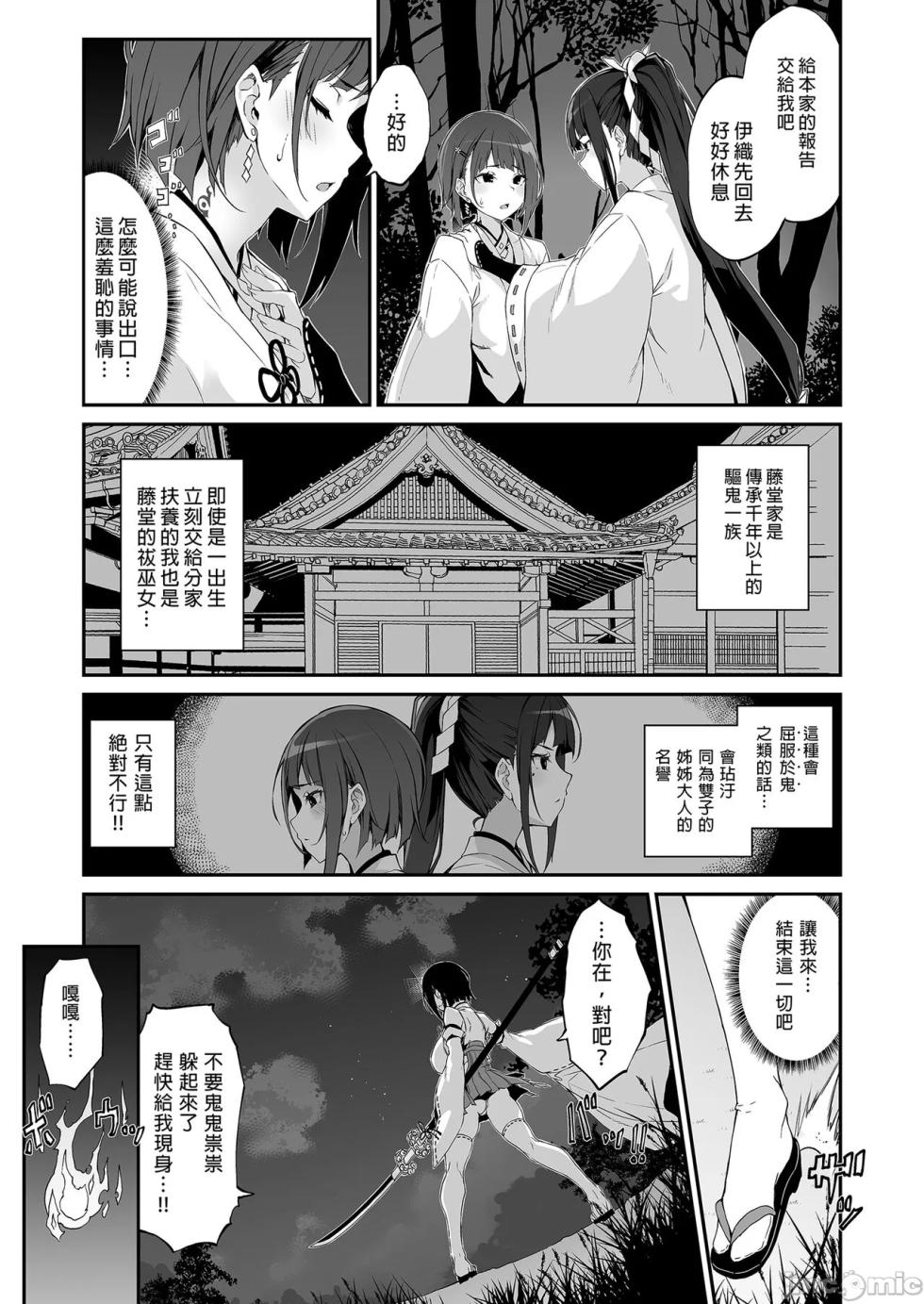 七原冬雪 - Page 7