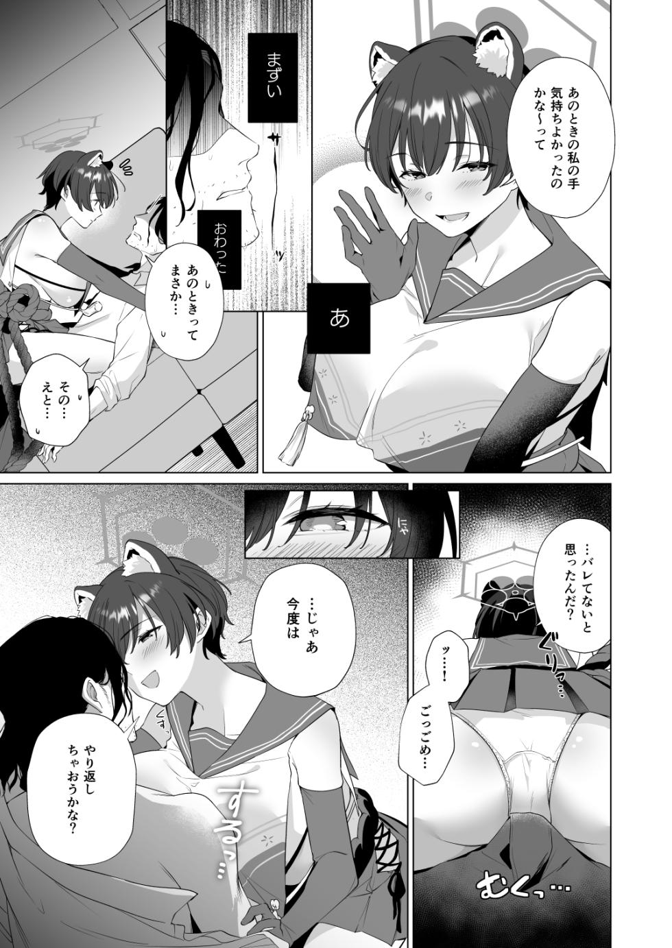 [Home Not Found (snhr, Fudisen)] Hontoni Watashi ga Neteru to Omotta? (Blue Archive) [Digital] - Page 7