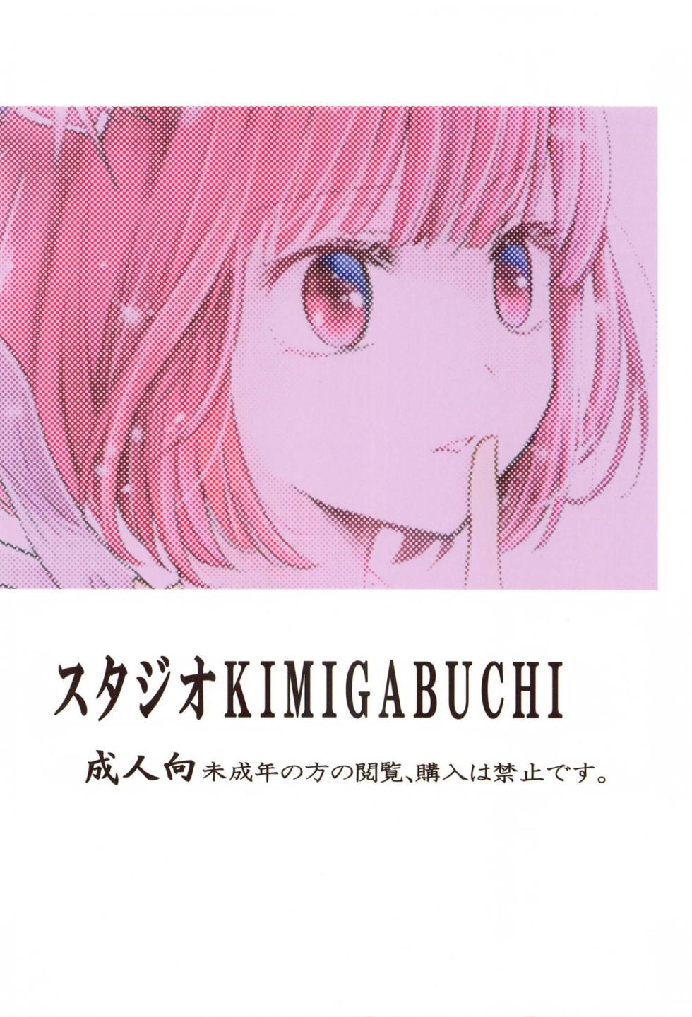 (C104) [Studio KIMIGABUCHI (Kimimaru)] Omanko 3 - O MAN KO the third volume (Oshi no Ko) [Spanish] - Page 20