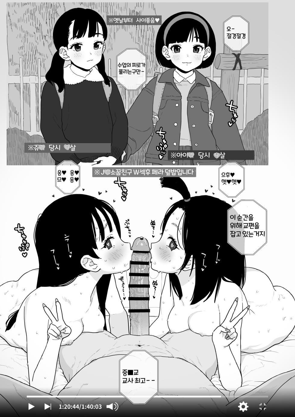 [2nd color (Typehatena)] Bou Toritsu C Gaku ni, Oshiego Mind Control shite Hamedori Shimakutteta Atama Bugtteru Kyoushi ga Ita rashii [Korean] [Digital] - Page 22