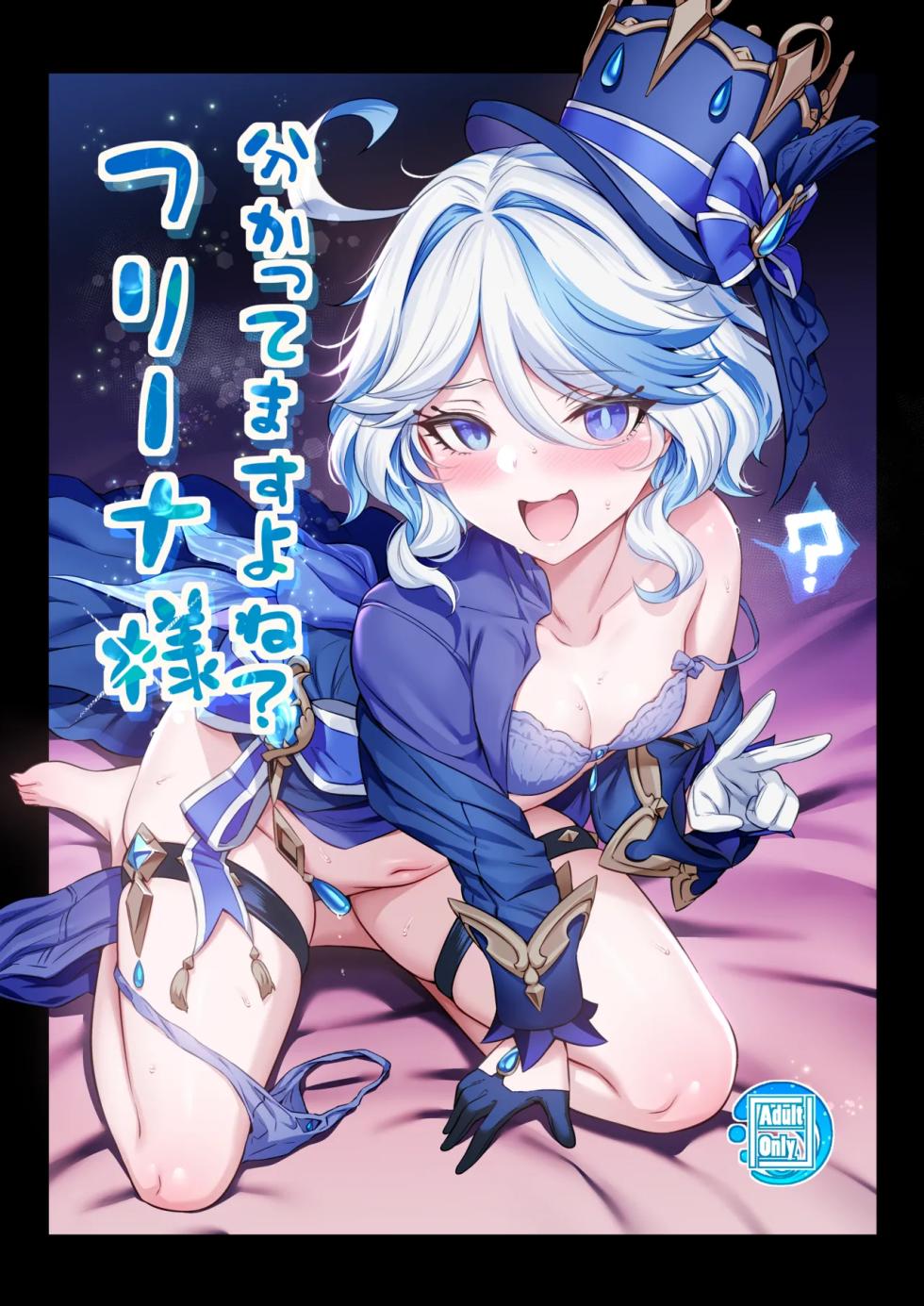 [Tottoko Starou (Mda Starou)] Furina-sama Wakattemasu yo ne? | Lady Furina, Você Me Entende, Né? (Genshin Impact) [Portuguese] [Digital] - Page 1