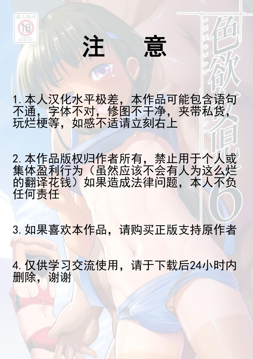 [Studio Rakkyo (Takaseyuu)] Seikijoujoji 6 [Chinese translation] - Page 2