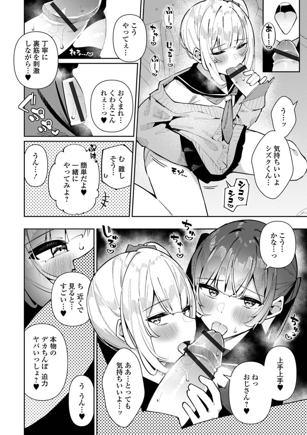 [Anthology] Gekkan Web Otoko no Ko-llection! S Vol. 106 [Digital] - Page 22