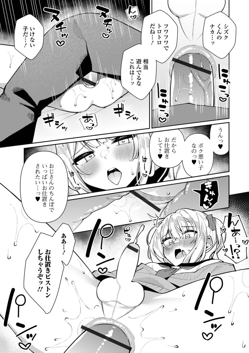 [Anthology] Gekkan Web Otoko no Ko-llection! S Vol. 106 [Digital] - Page 25