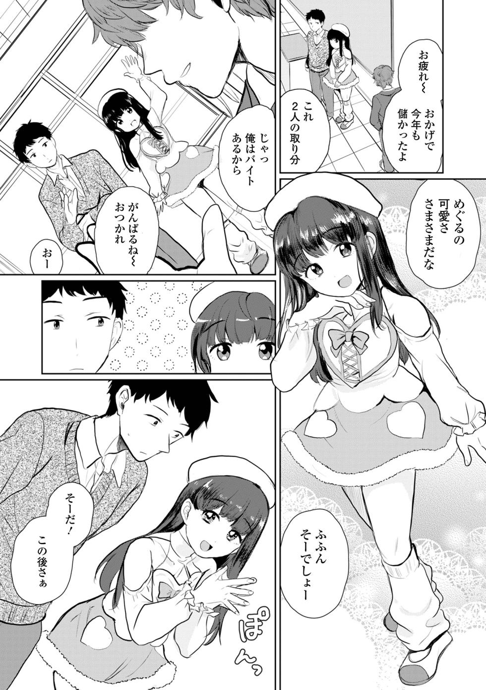 [Anthology] Gekkan Web Otoko no Ko-llection! S Vol. 106 [Digital] - Page 36