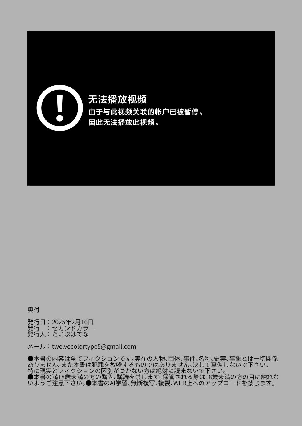 [2nd color (Typehatena)] Bou Toritsu C Gaku ni, Oshiego Mind Control shite Hamedori Shimakutteta Atama Bugtteru Kyoushi ga Ita rashii [Chinese] [拉狗个人汉化] [Digital] - Page 29