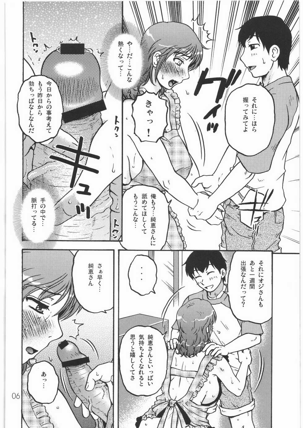 (C76) [Mashimin Koubou (Mashi Miyuki)] Kesseki no Sukima - Page 5