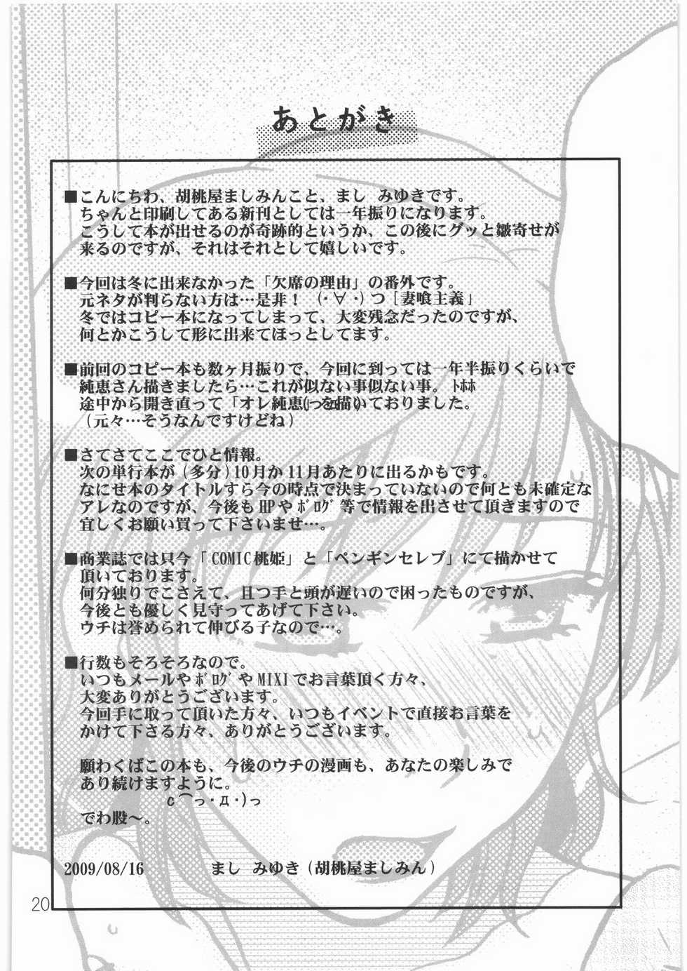 (C76) [Mashimin Koubou (Mashi Miyuki)] Kesseki no Sukima - Page 19