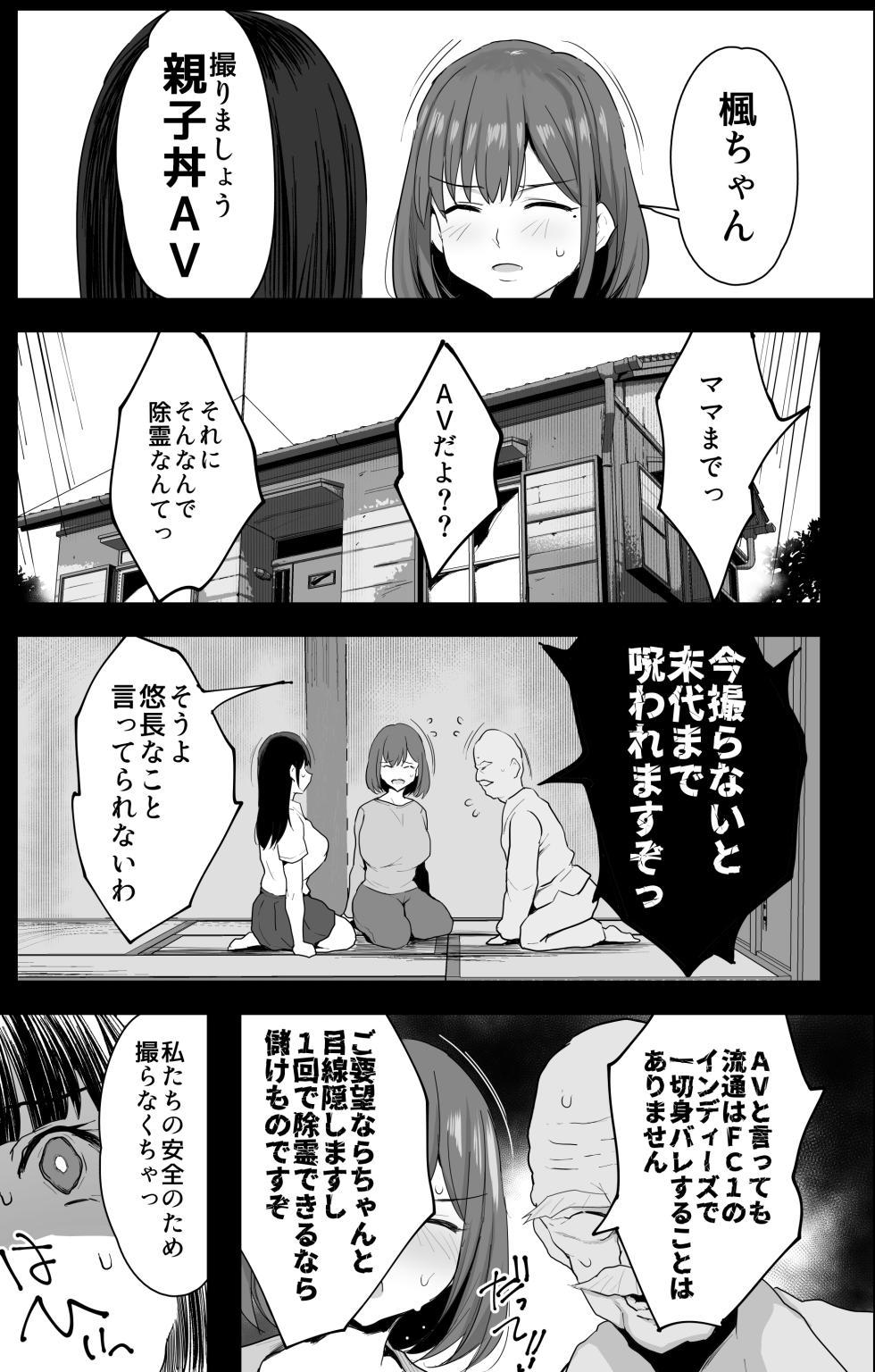 [Jack to Nicholson (NoriPachi)] Watashi-tachi, Oyakodoni AV Totte Jorei Shimashita [Digital] - Page 14