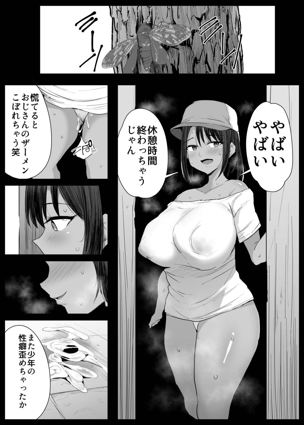 監視員ギャル 後編 - Page 20