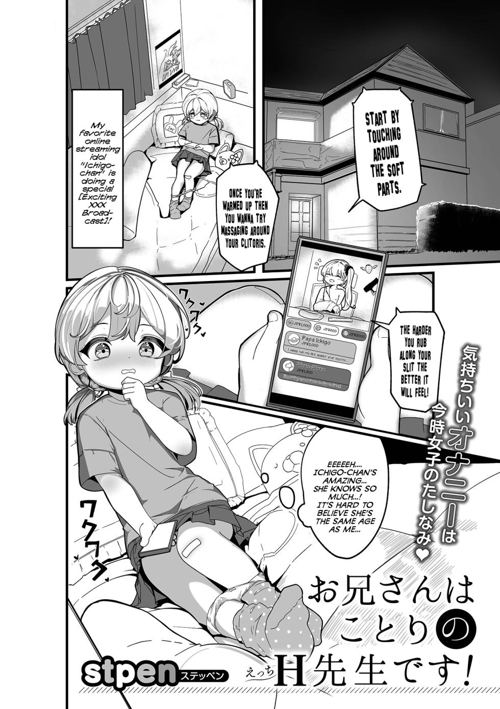 [Stpen] Onii-san wa Kotori no H Sensei desu! | Big-Brother is Kotori's Sex Teacher! (Digital Puni Pedo! Vol.35) [English] {Mistvern} - Page 1