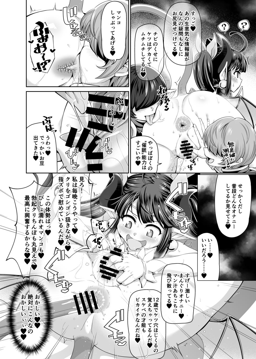 [tlineporam] Magical Ruruie (Shinrabansho) - Page 2