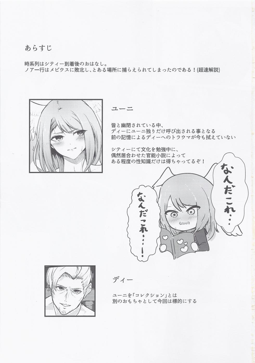 (C101) [Yataiya (yatai)] Re Bad End (Xenoblade Chronicles3) - Page 2