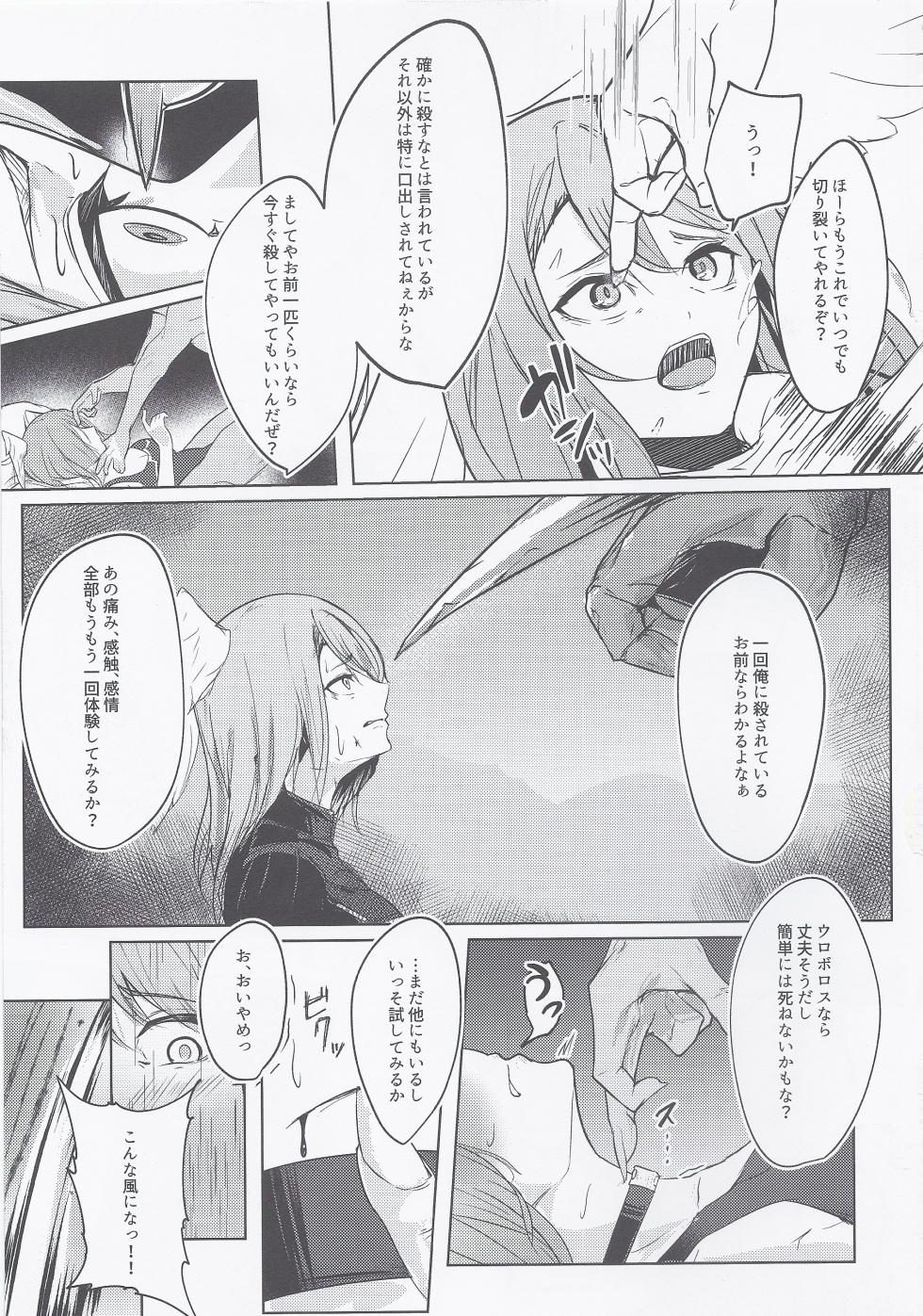 (C101) [Yataiya (yatai)] Re Bad End (Xenoblade Chronicles3) - Page 4