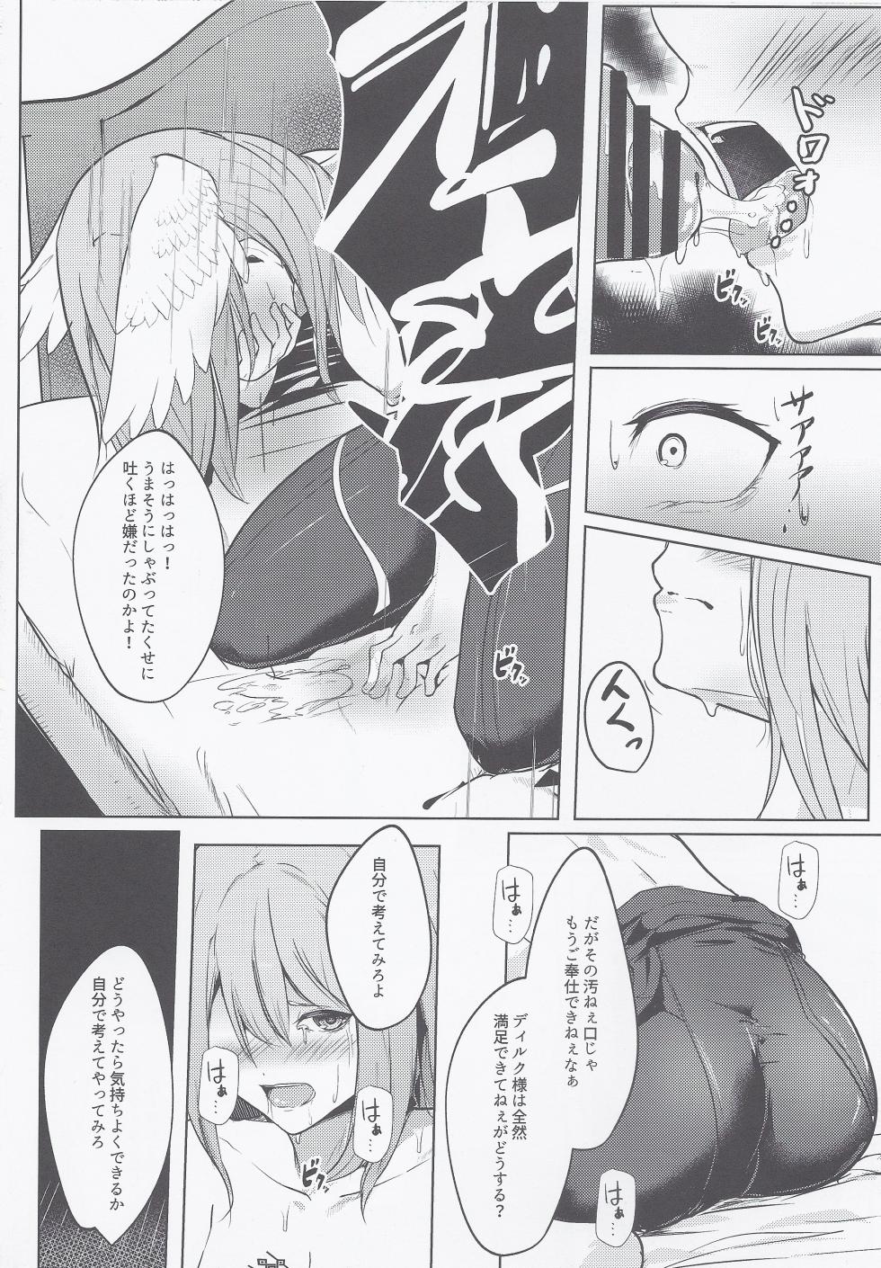 (C101) [Yataiya (yatai)] Re Bad End (Xenoblade Chronicles3) - Page 11