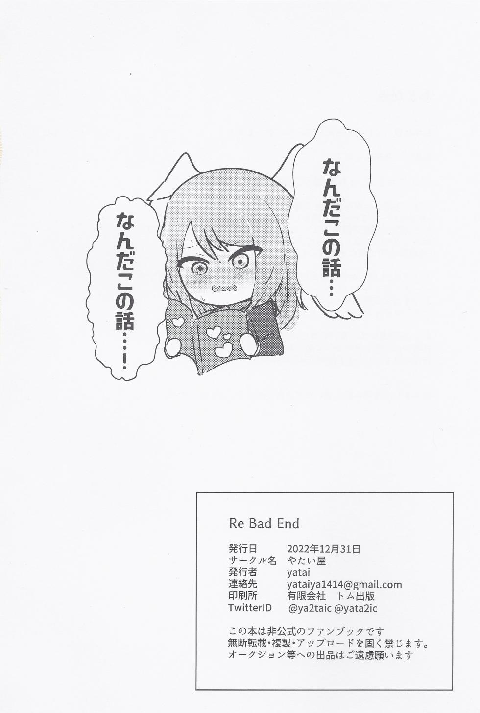 (C101) [Yataiya (yatai)] Re Bad End (Xenoblade Chronicles3) - Page 23