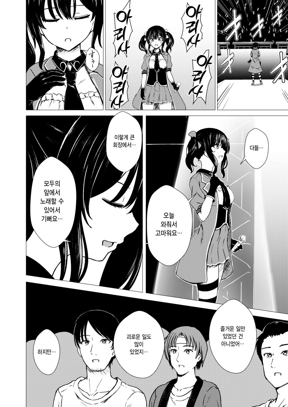 [Scrum Hitori (Takamichi)] Guuzou Suuhai - JC Idol Kouho Arisa no Hajimete no Yamieigyou- | 우상숭배 -JC 아이돌 지망생 아리사의 첫 뒷영업- [Korean] [Digital] - Page 3