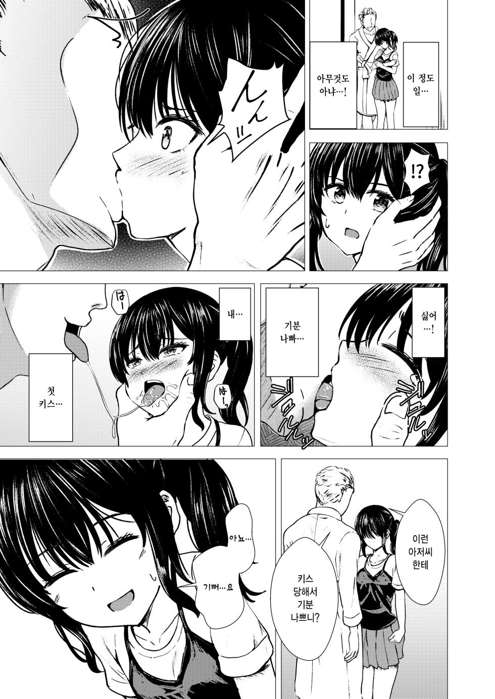 [Scrum Hitori (Takamichi)] Guuzou Suuhai - JC Idol Kouho Arisa no Hajimete no Yamieigyou- | 우상숭배 -JC 아이돌 지망생 아리사의 첫 뒷영업- [Korean] [Digital] - Page 14