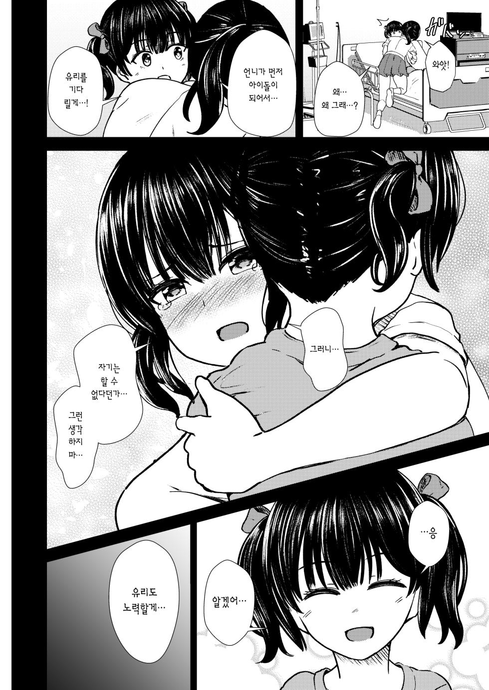 [Scrum Hitori (Takamichi)] Guuzou Suuhai - JC Idol Kouho Arisa no Hajimete no Yamieigyou- | 우상숭배 -JC 아이돌 지망생 아리사의 첫 뒷영업- [Korean] [Digital] - Page 27