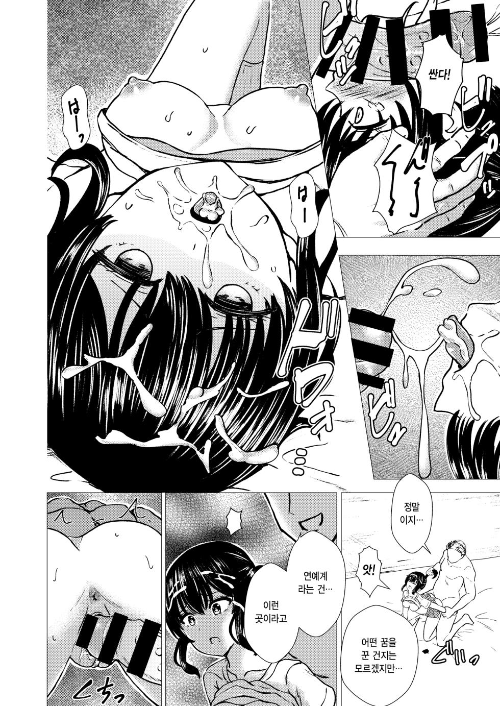 [Scrum Hitori (Takamichi)] Guuzou Suuhai - JC Idol Kouho Arisa no Hajimete no Yamieigyou- | 우상숭배 -JC 아이돌 지망생 아리사의 첫 뒷영업- [Korean] [Digital] - Page 29