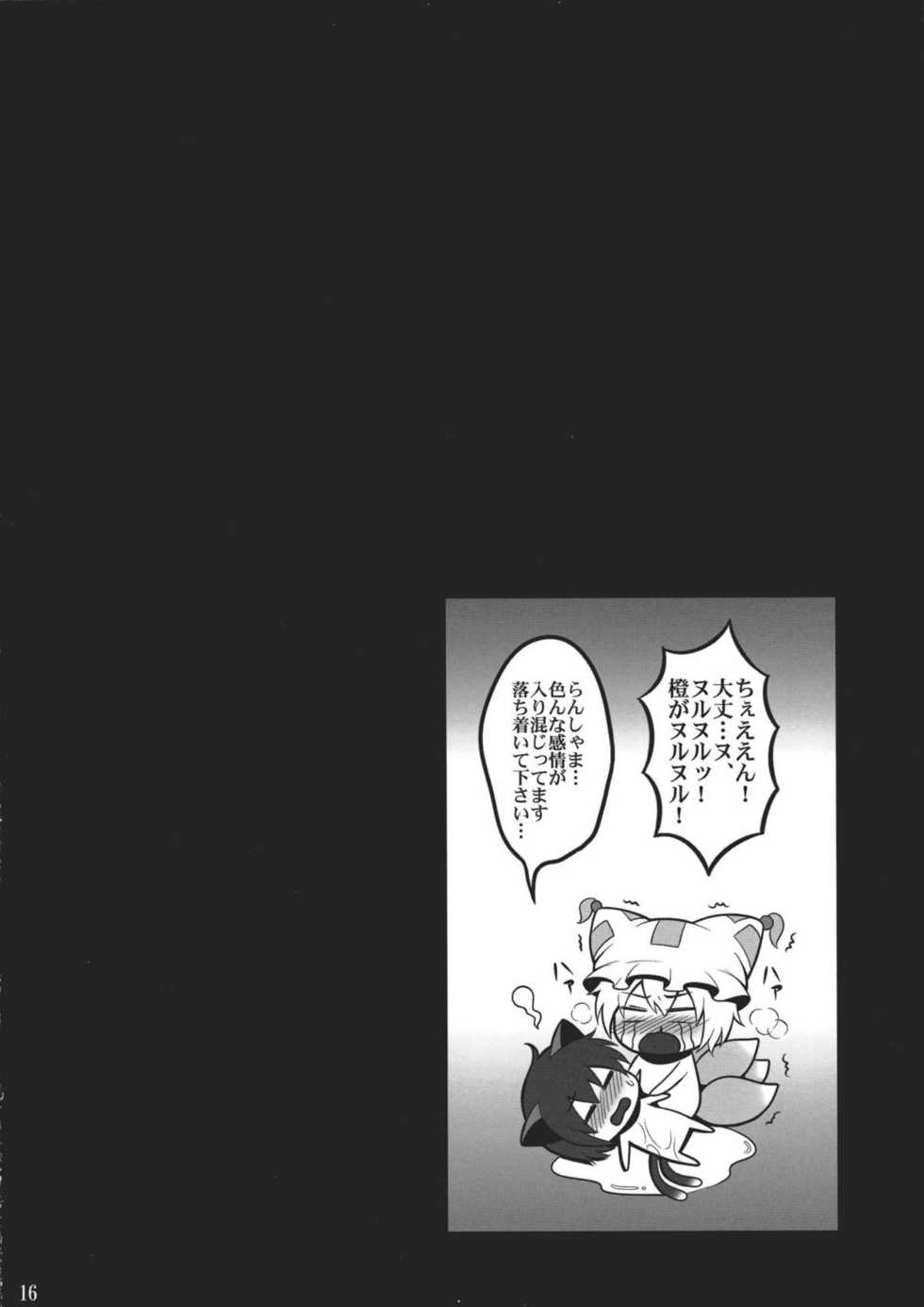 (Reitaisai 7) [Shounen Byoukan (Kanno Izuka)] Touhou Catfight IV (Touhou Project) - Page 15