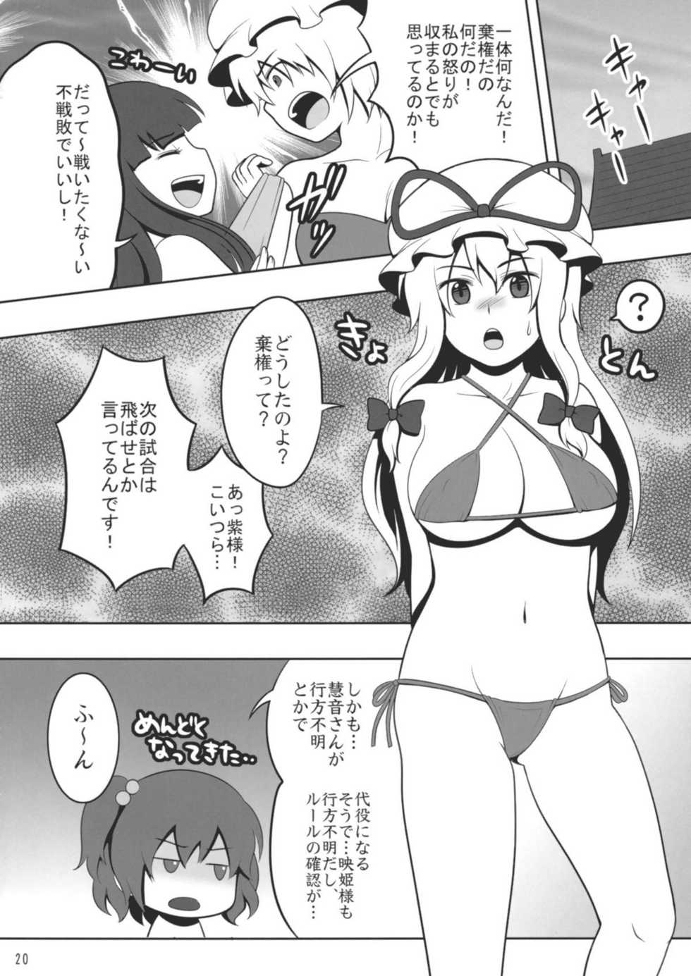 (Reitaisai 7) [Shounen Byoukan (Kanno Izuka)] Touhou Catfight IV (Touhou Project) - Page 19