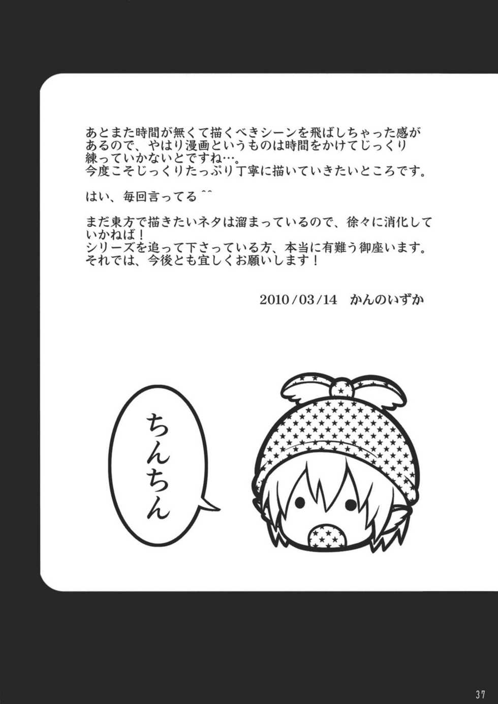 (Reitaisai 7) [Shounen Byoukan (Kanno Izuka)] Touhou Catfight IV (Touhou Project) - Page 36