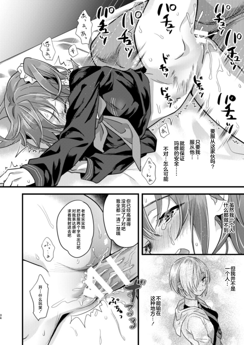 [C8 (8)] Ryoujoku 4 ~Kyokubu Ganrou~ (Fate/Grand Order) [Chinese] [不咕鸟汉化组] [Digital] - Page 34
