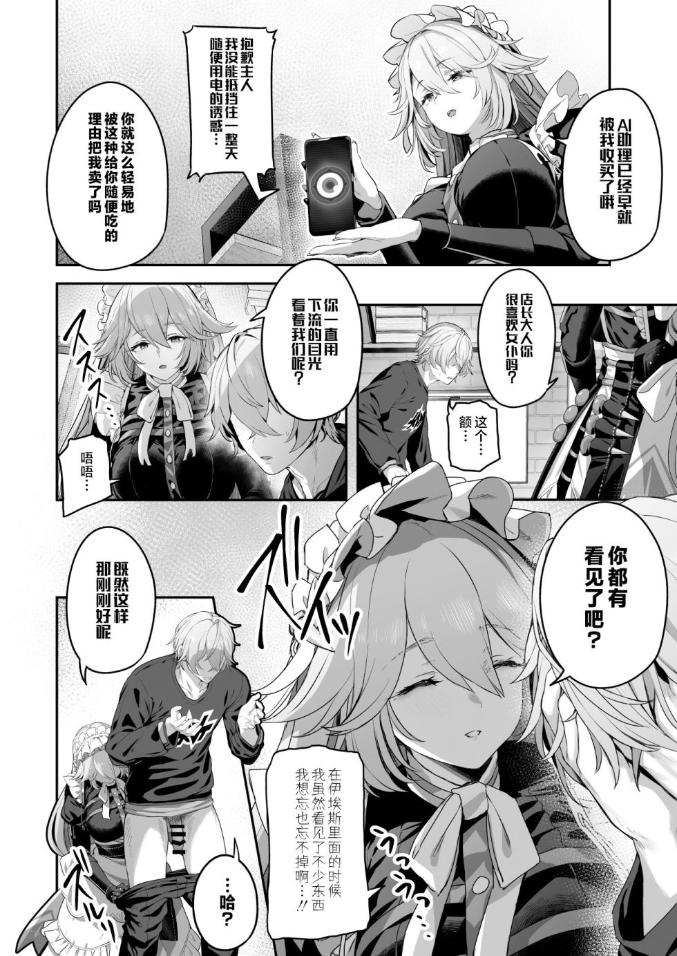 [Horumon Curry (Tobimura)] Maid-chou Rina no Tokubetsu Ura Service (Zenless Zone Zero) [Chinese] [黎欧出资汉化] [Digital] - Page 6