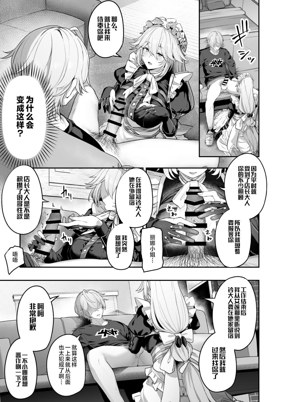 [Horumon Curry (Tobimura)] Maid-chou Rina no Tokubetsu Ura Service (Zenless Zone Zero) [Chinese] [黎欧出资汉化] [Digital] - Page 7