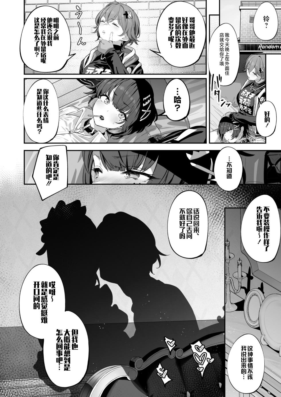 [Horumon Curry (Tobimura)] Maid-chou Rina no Tokubetsu Ura Service (Zenless Zone Zero) [Chinese] [黎欧出资汉化] [Digital] - Page 32