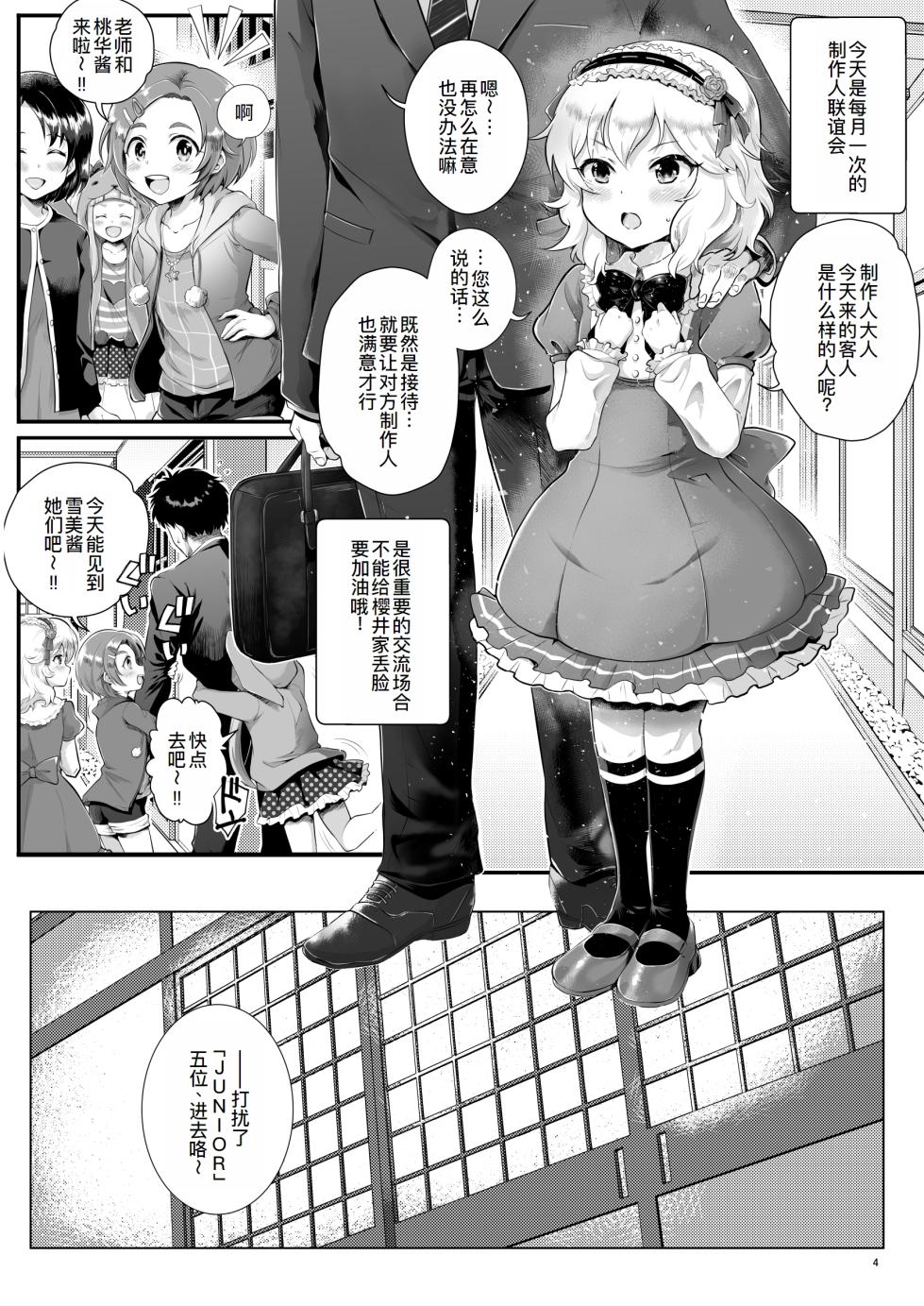 [Oboro & Tempo Gensui Dou (Tempo Gensui)] THE chiDOLM@STER Cinderella Little Girls ~Onsen Ryokan Harem STAGE~ (THE IDOLM@STER CINDERELLA GIRLS) [Chinese] [萌意永久人个人汉化] [Digital] - Page 5