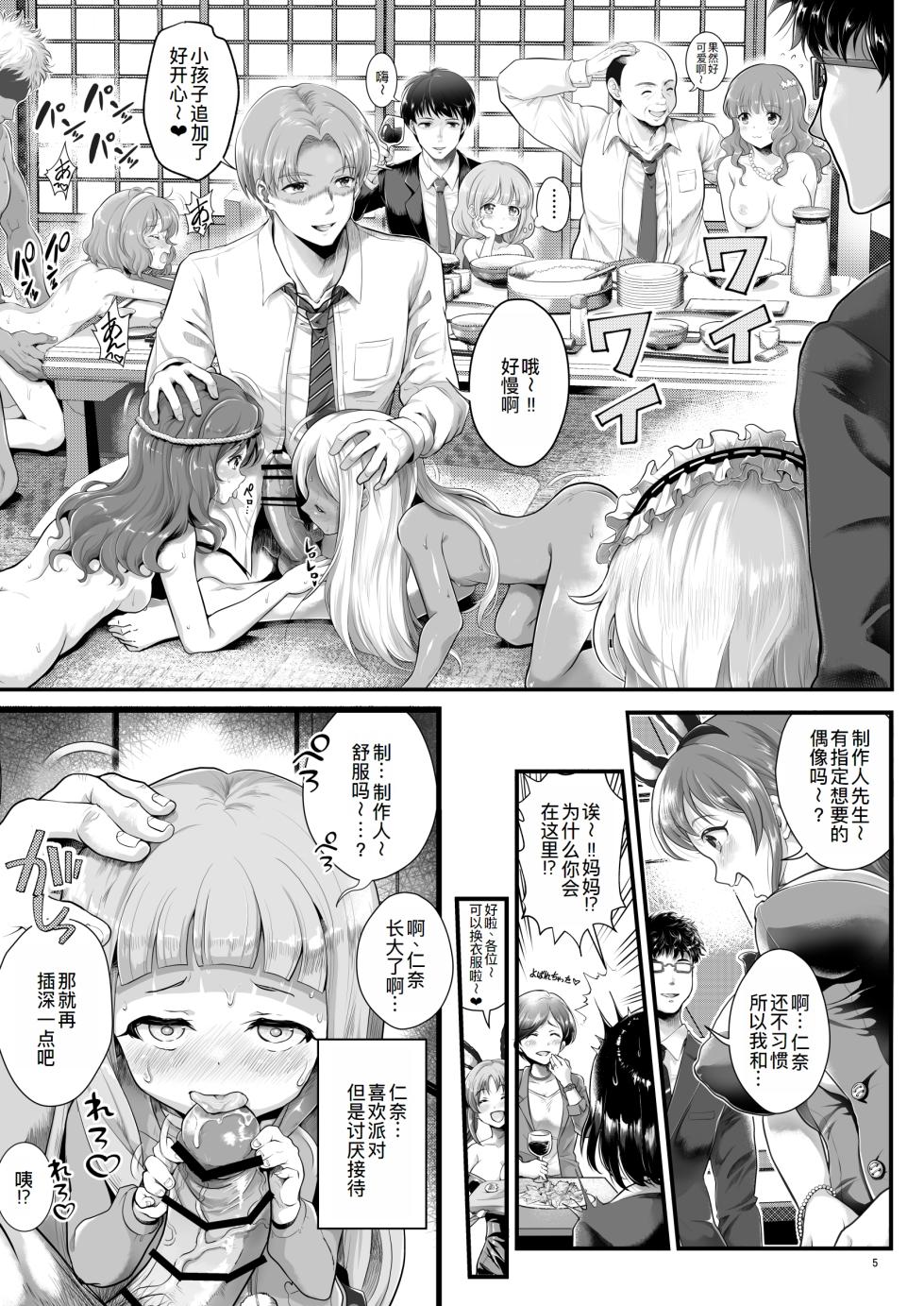 [Oboro & Tempo Gensui Dou (Tempo Gensui)] THE chiDOLM@STER Cinderella Little Girls ~Onsen Ryokan Harem STAGE~ (THE IDOLM@STER CINDERELLA GIRLS) [Chinese] [萌意永久人个人汉化] [Digital] - Page 6