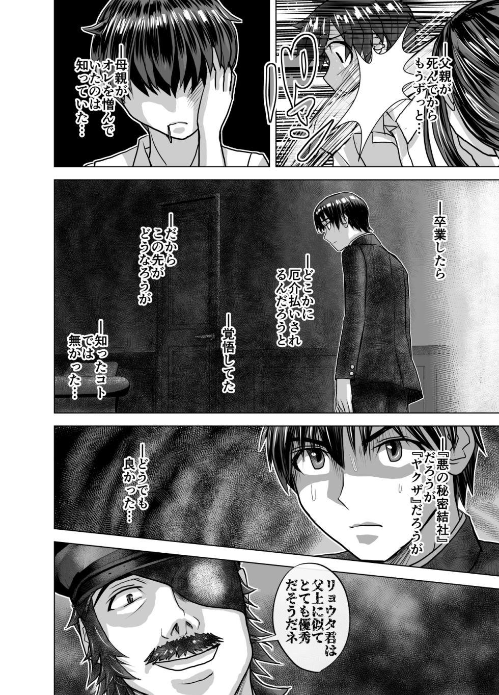 [Ufufu Enterprise (Hicoromo Kyouichi)] BEYOND ~ Aisubeki Kanata no Hitobito 11 - Page 10