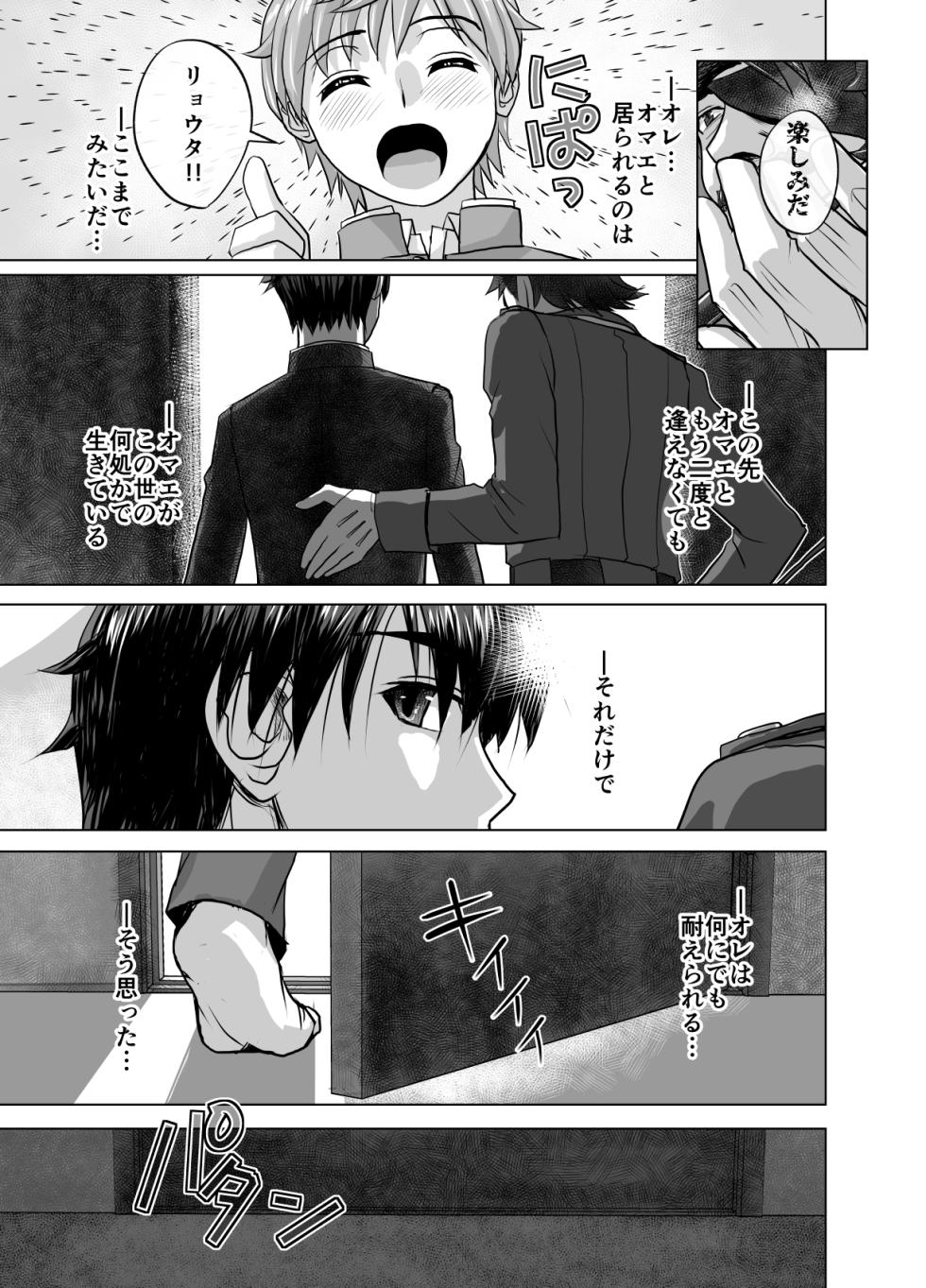 [Ufufu Enterprise (Hicoromo Kyouichi)] BEYOND ~ Aisubeki Kanata no Hitobito 11 - Page 11