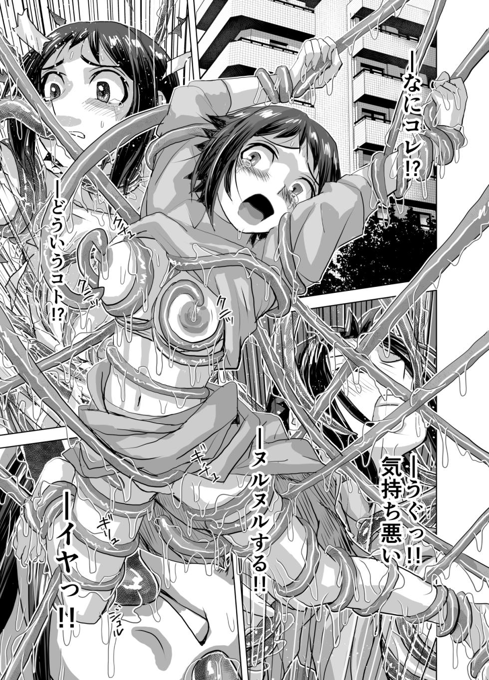 [Ufufu Enterprise (Hicoromo Kyouichi)] BEYOND ~ Aisubeki Kanata no Hitobito 12 - Page 7