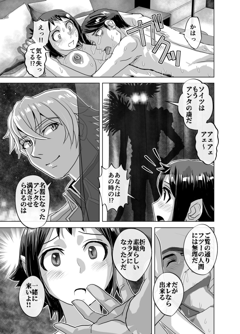 [Ufufu Enterprise (Hicoromo Kyouichi)] BEYOND ~ Aisubeki Kanata no Hitobito 12 - Page 15