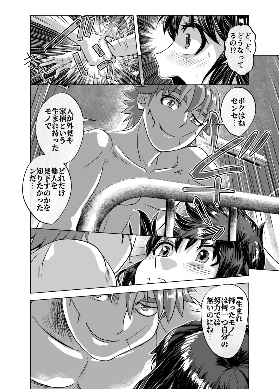 [Ufufu Enterprise (Hicoromo Kyouichi)] BEYOND ~ Aisubeki Kanata no Hitobito 12 - Page 26