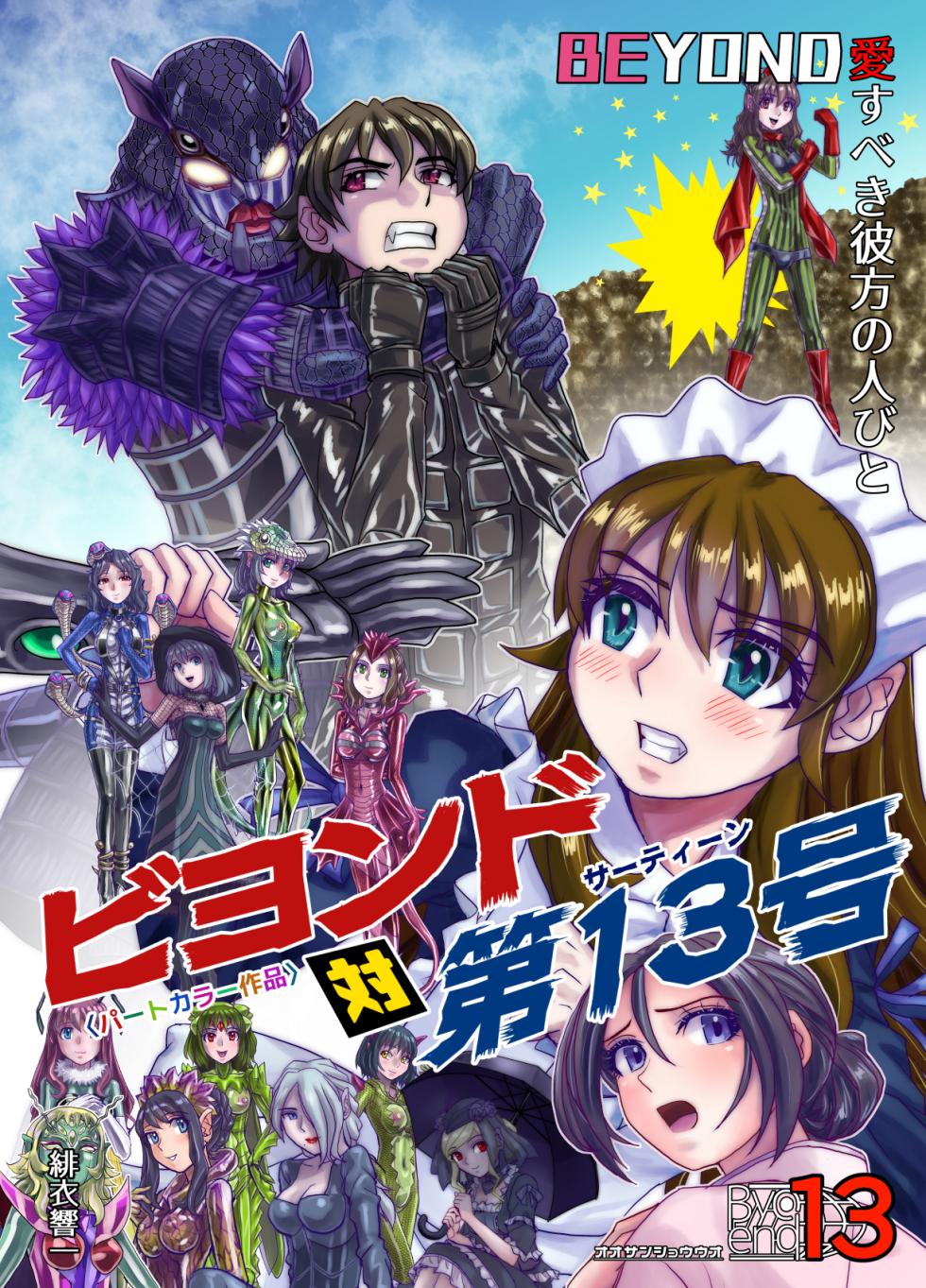 [Ufufu Enterprise (Hicoromo Kyouichi)] BEYOND ~ Aisubeki Kanata no Hitobito 13 - Page 1