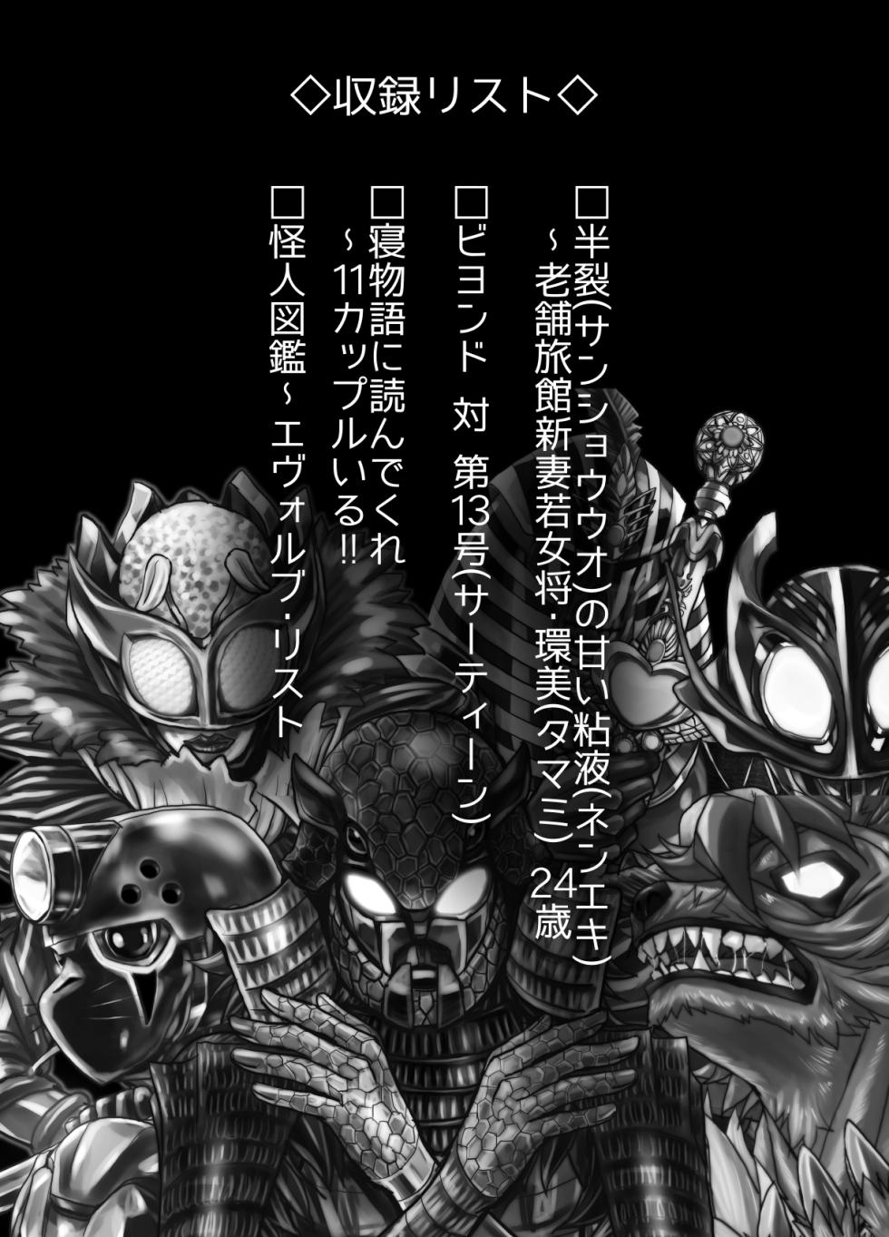 [Ufufu Enterprise (Hicoromo Kyouichi)] BEYOND ~ Aisubeki Kanata no Hitobito 13 - Page 2