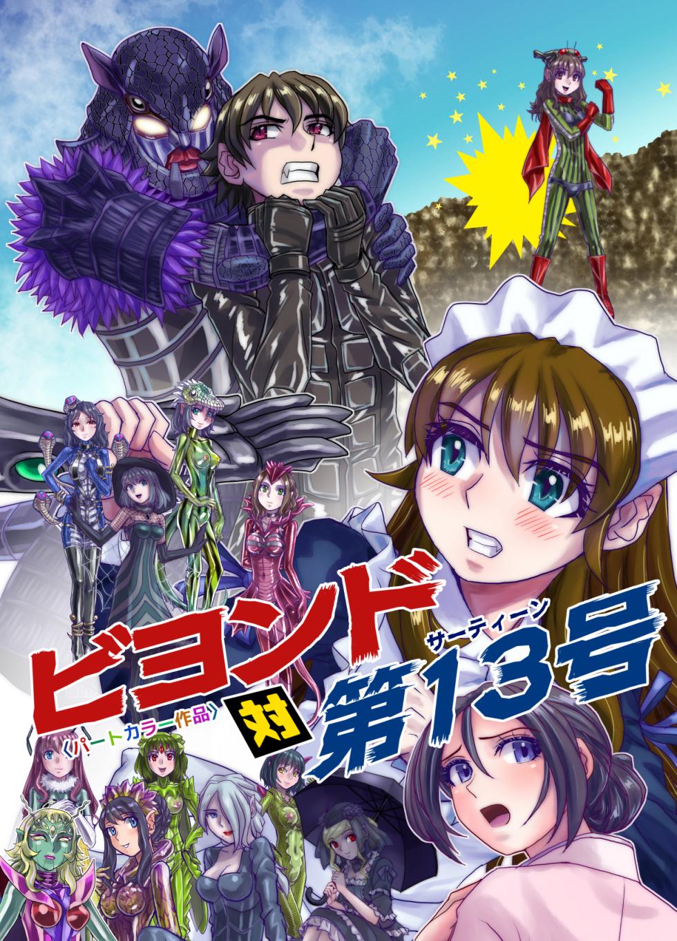 [Ufufu Enterprise (Hicoromo Kyouichi)] BEYOND ~ Aisubeki Kanata no Hitobito 13 - Page 3