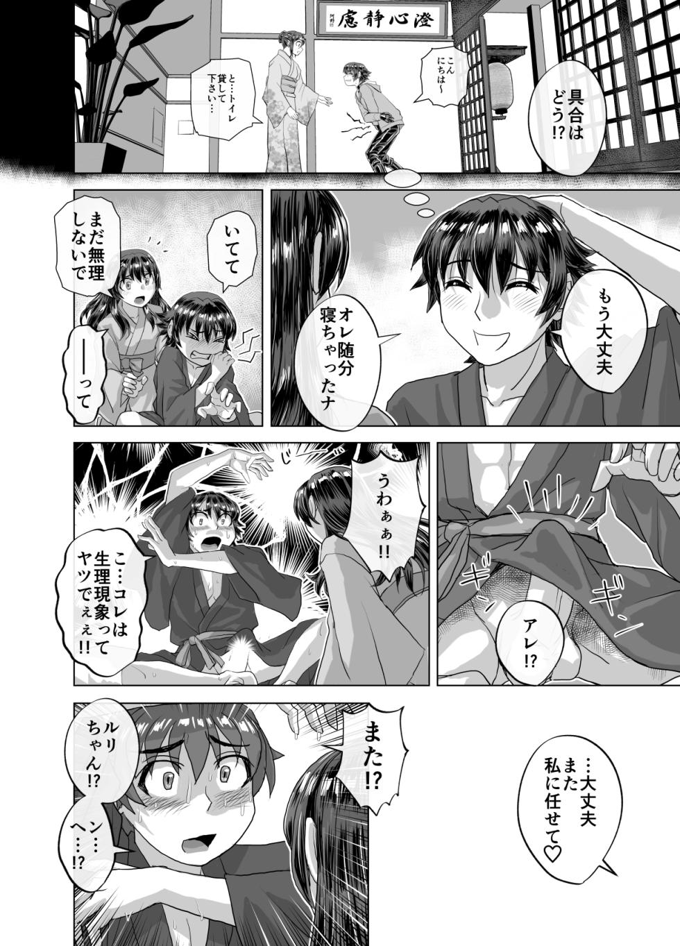 [Ufufu Enterprise (Hicoromo Kyouichi)] BEYOND ~ Aisubeki Kanata no Hitobito 13 - Page 30