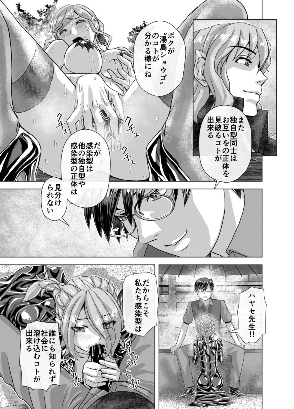 [Ufufu Enterprise (Hicoromo Kyouichi)] BEYOND ~ Aisubeki Kanata no Hitobito 13 - Page 39