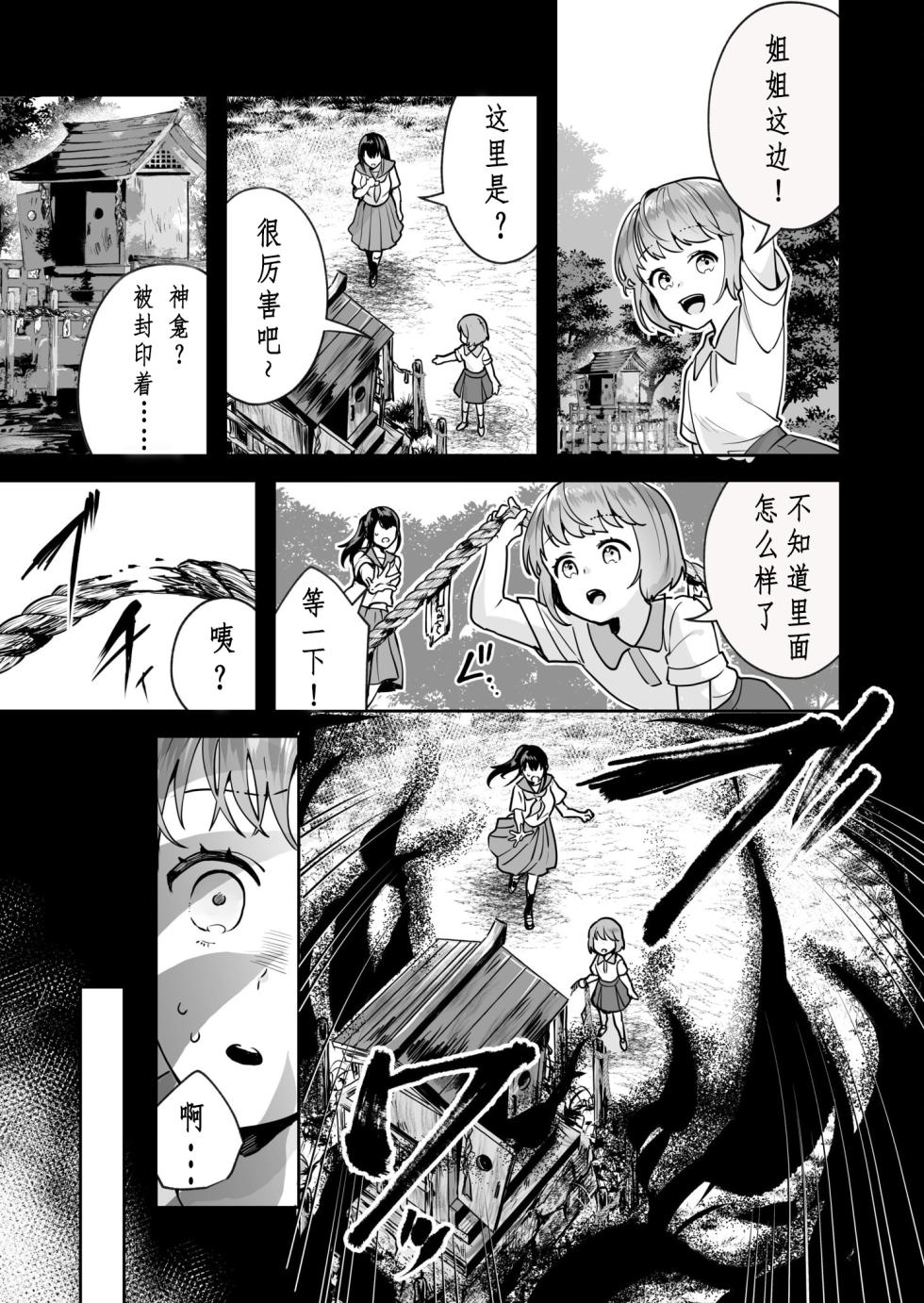 [Mogelano] Shimai to no Maguwai -Hokora ni Kakusareta Himitsu- 1-6[Chinese] [今人明月个人汉化][Digital] - Page 4