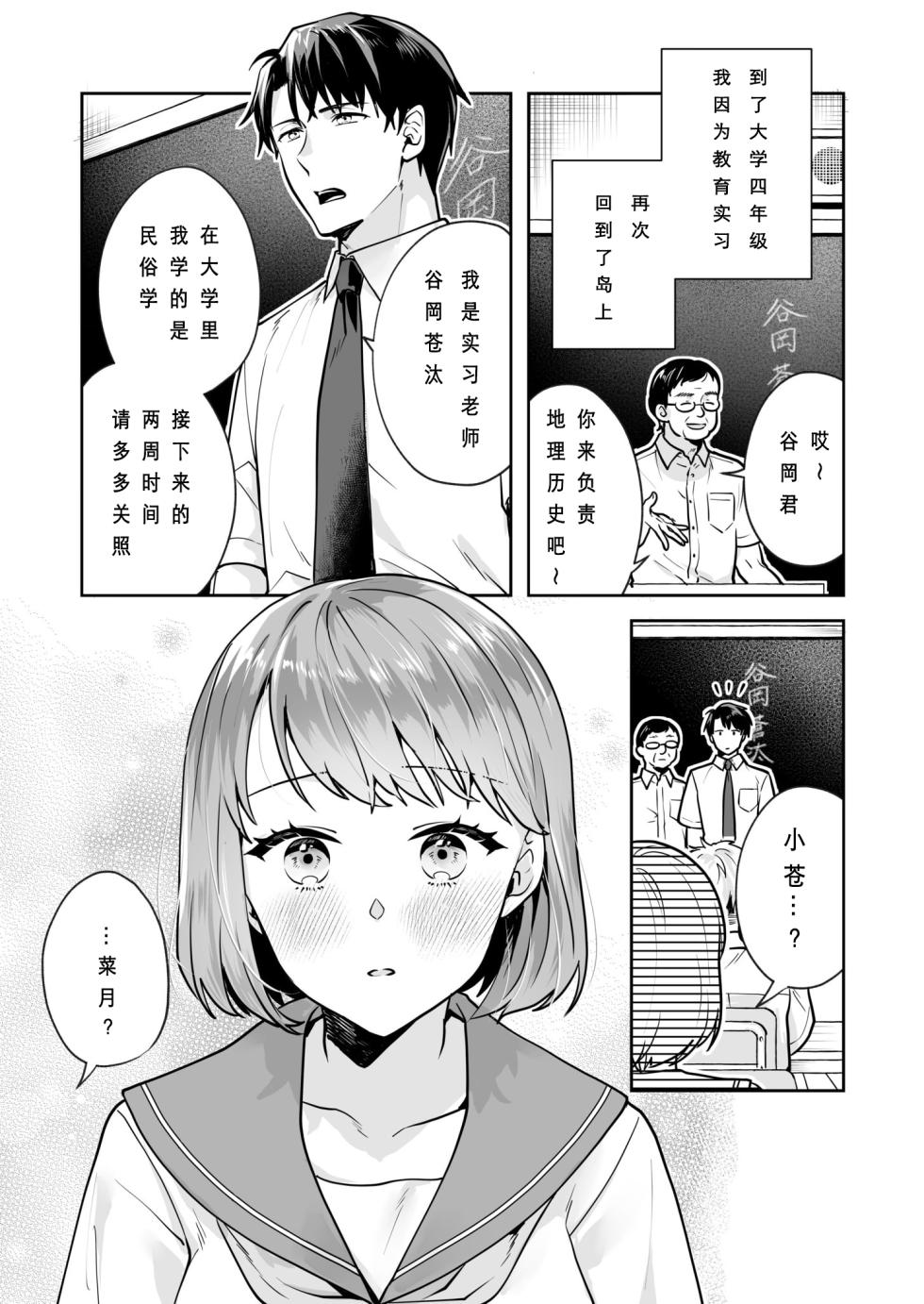 [Mogelano] Shimai to no Maguwai -Hokora ni Kakusareta Himitsu- 1-6[Chinese] [今人明月个人汉化][Digital] - Page 10
